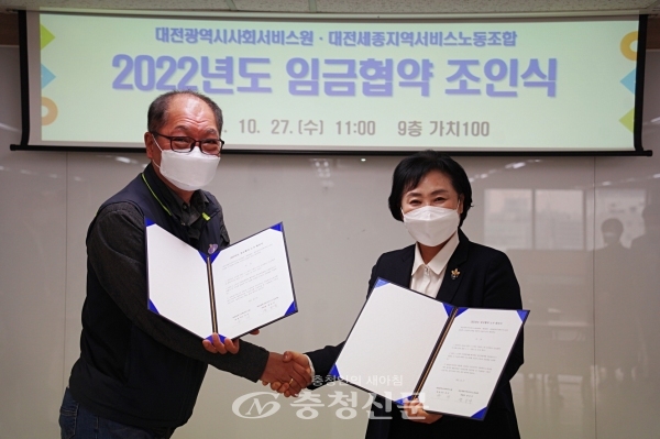 대전시사회서비스원이 27일 대전교통약자이동지원센터와 임금협약을 체결했다.(사진=대전시사회서비스원 제공)