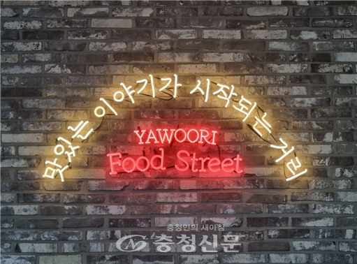 오는 14일까지 야우리 푸드스트리트 7개 매장 할인 행사 (사진=야우리 제공)