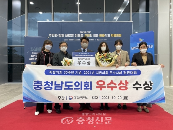 충남도의회 사무처가 ‘2021년 지방의회 우수사례 경진대회’에서 우수상을 수상한 후 기념촬영을 하고 있다. (충남도의회 제공)