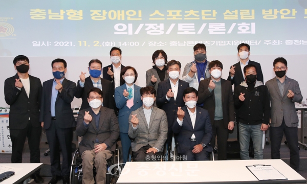 충남도의회는 2일 충남콘텐츠기업지원센터에서 장애인스포츠단 설립을 모색하기 위한 의정토론회를 개최했다. (사진=충남도의회 제공)