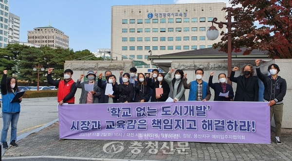2일 대전시교육청 앞에서 '학교 없는 도시개발'을 규탄하는 기자회견이 열리고 있다.(사진=이정화 기자)