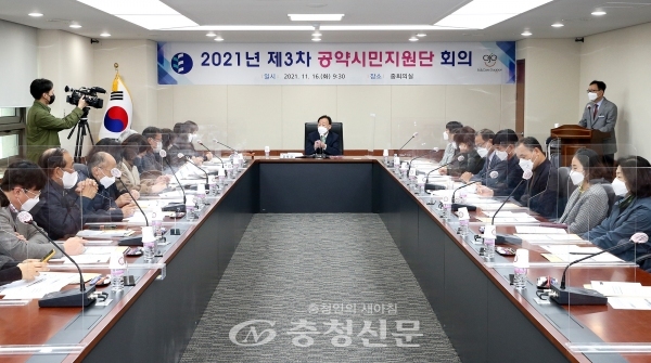 16일 대전시교육청 중회의실에서 2021년 제3차 공약시민지원단 회의가 진행되고 있다.(사진=시교육청 제공)