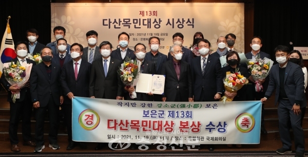 보은군은 지난 19일 서울 중구 은행회관 국제회의실에서 열린 다산목민대상 시상식에서‘본상’을 수상했다. (사진=보은군 제공)