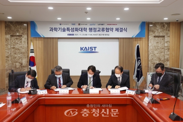 23일 5대 과학기술특성화대학 행정처장들이 행정교류협약서에 서명하고 있다.(사진=KAIST 제공)