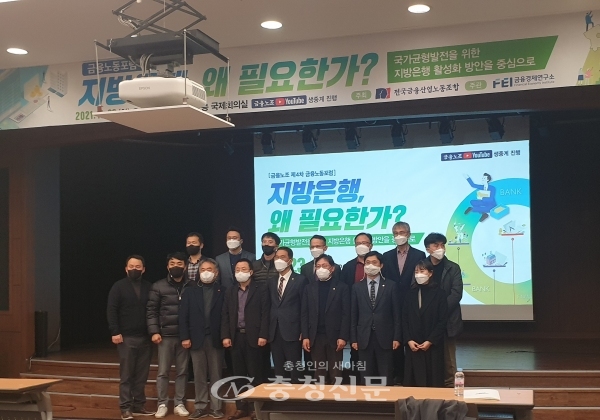 충남도와 전국금융산업노동조합은 지난 23일 서울에서 지방은행의 필요성과 활성화 방안을 주제로 금융노동포럼을 개최했다. (충남도 제공)