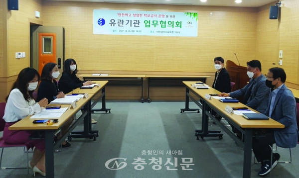 대전시교육청에서 안전한 학교 급식 운영을 위한 유관기관 업무협의회가 열리고 있다.(사진=대전교육청 제공).jpg