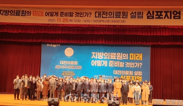 대전시는 25일 시청 대강당에서 ‘지방의료원 미래 어떻게 준비할 것인가?’라는 주제로 대전의료원 설립을 위한 심포지엄을 열었다.(사진=김민정 기자)