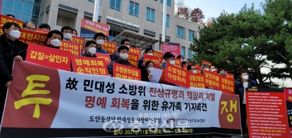 극단적 선택을 한 소방공무원의 유가족이 25일 대전시청 앞에서 기자회견을 갖고 있다. (사진=권예진 기자)