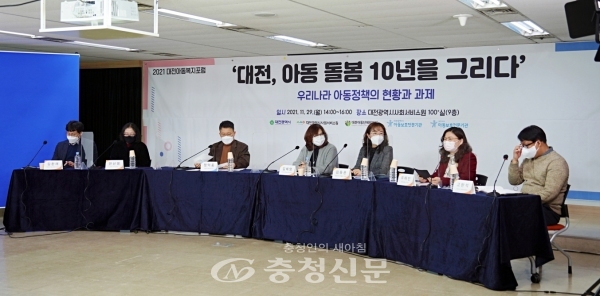 대전시사회서비스원은 29일‘대전, 아동 돌봄 10년을 그리다’를 주제로 ‘2021 대전복지정책포럼’을 개최하였다.(사진=대전시사회서비스원 제공)