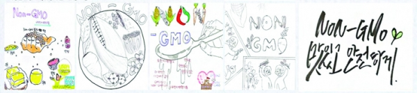 대전여고 학생들이 제출한 NON-GMO 포스터·슬로건.