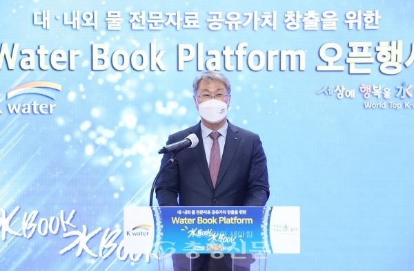 2일 박재현 한국수자원공사 사장이 대전 본사에서 진행된 ‘워터 북 플랫폼’ 오픈행사에 참여해 기념사를 하고 있다. (사진=한국수자원공사 제공)