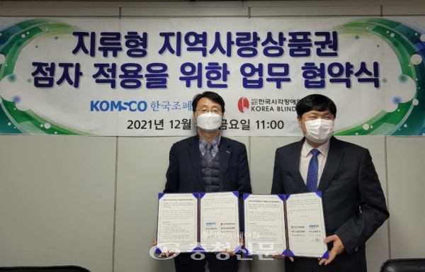 3일 임도현 한국조폐공사 ICT 이사(왼쪽)가 '점저 적용 지역사랑상품권 개발 및 운영'에 관한 업무협약을 체결하고 기념촬영을 하고 있다. (사진=한국조폐공사 제공)