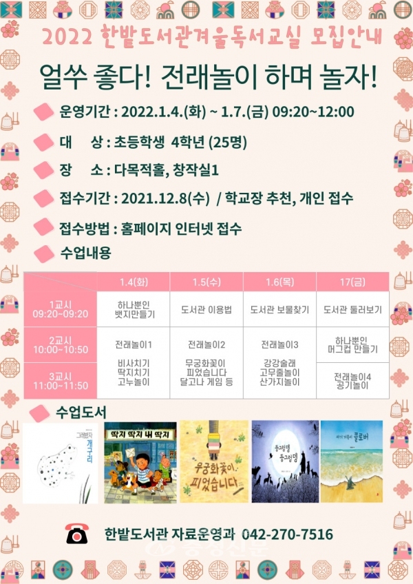 한밭도서관 '2022년 겨울독서교실' 안내문. (사진=대전시 제공)