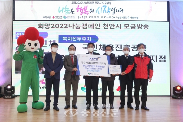 국민체육진흥공단 경주사업총괄본부 천안지점, 희망 2022 행복나눔에 동참