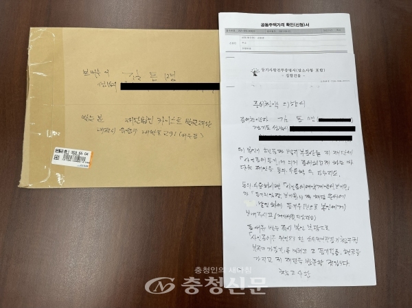 김동명 법무사가 KAIST로 보내온 '증여 청약 의향서'(사진=KAIST 제공)