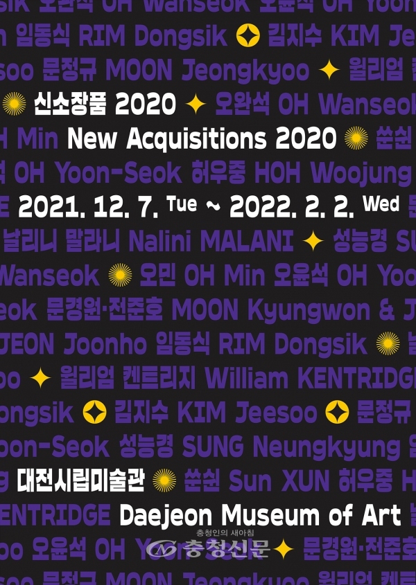 '대전시립미술관 신소장품 2020-2021' 포스터. (사진=대전시립미술관 제공)