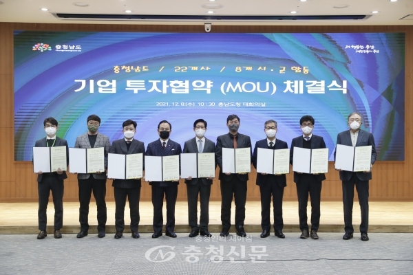 천안시는 8일 오전 충남도청에서 국내 우량기업 7개 기업과 투자협약(MOU)을 체결했다. (사진=천안시 제공)