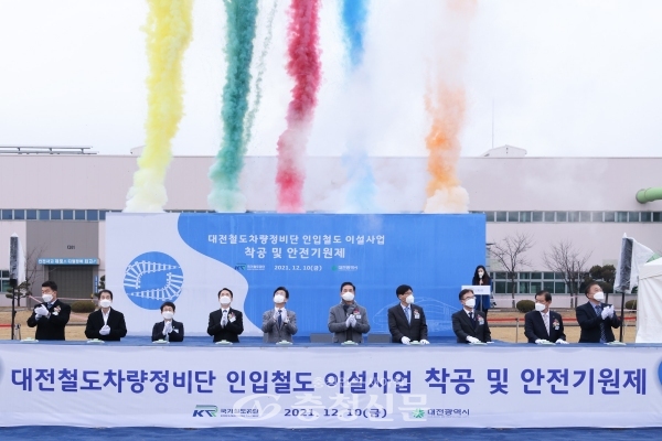 대전시는 10일 대전철도차량기술단(정비단) 운동장에서 국가철도공단 주최로 ‘대전철도차량기술단 인입철도 이설공사’기공식을 개최했다.(사진=대전시 제공)