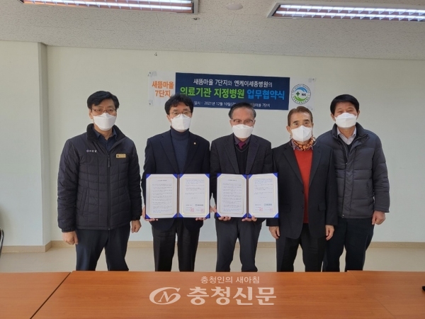 세종시 새뜸마을 7단지가 지난 17일 엔케이(NK) 세종병원과 업무협약을 체결했다.(사진=㈜ 장남 제공)
