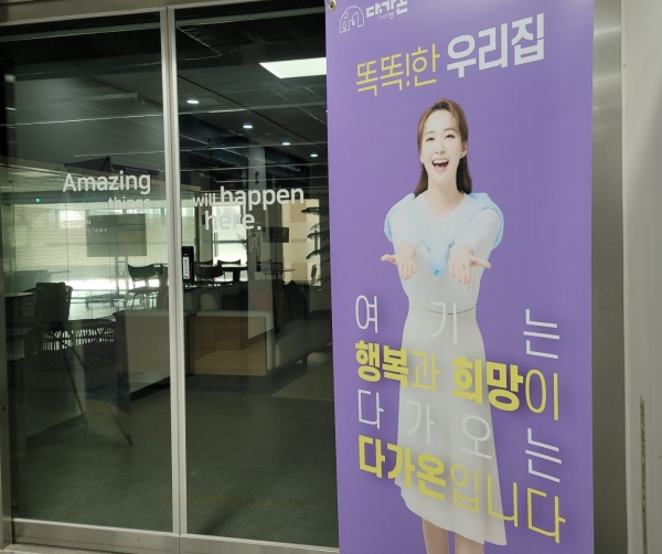▲ 중구 선화동 테크노파크에 마련된 대전드림타운 '다가온' 홍보관. (사진=권예진 기자)
