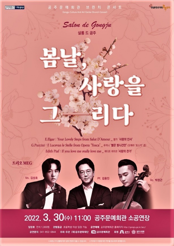 공주문화재단, ‘봄날, 사랑을 그리다’ 공연 개최 < 문화 < 뉴스 < 기사본문 - 충청신문 공주문화재단,  ‘봄날, 사랑을 그리다’ 공연 개최