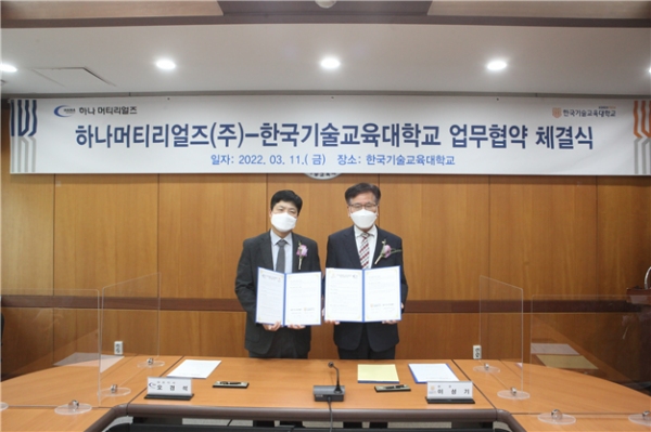 ▲ 한국기술교육대학교는 12일 ㈜하나머티리얼즈와 차세대 반도체 부품소재 및 미래기술의 공동연구를 위한 업무협약을 체결했다. (사진=한기대 제공)