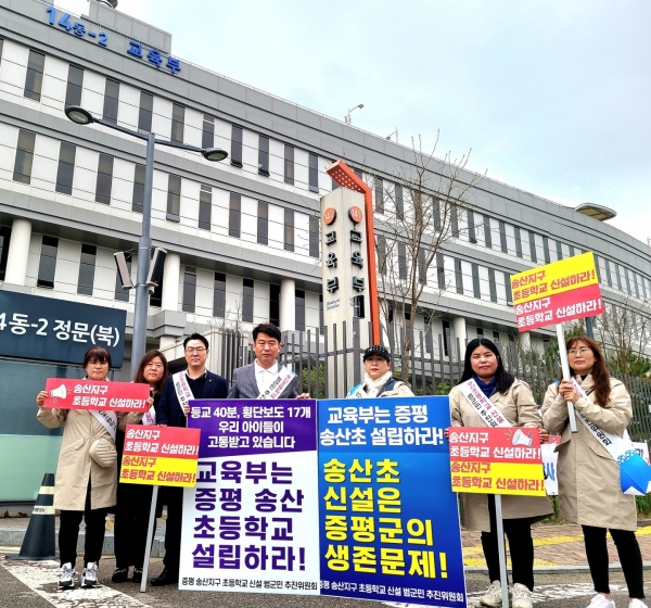 증평송산초신설범군민추진위원회, 송산지구 초등학교 신설 촉구 피켓... 증평송산초신설범군민추진위원회, 송산지구 초등학교 신설 촉구 피켓... 