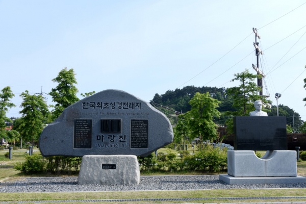 ▲ 한국최초성경전래지 기념비