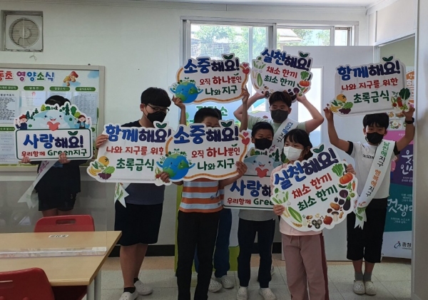 ▲ 성동초등학교 어린이들이 지구를 살리기 위한 초록급식 실천 캠페인에 나서고 있다.