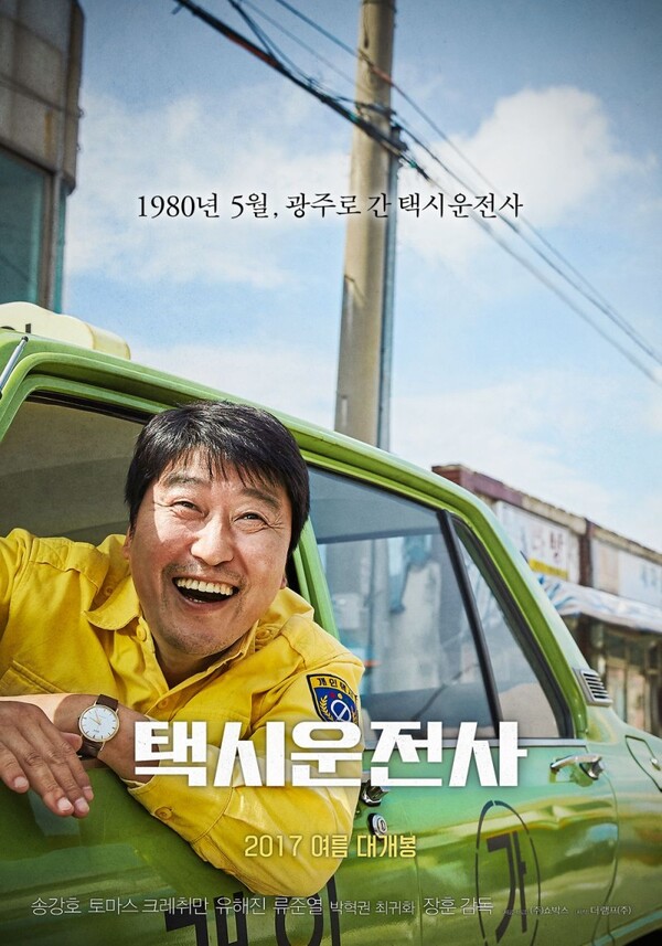 출처- 영화 택시운전사 포스터