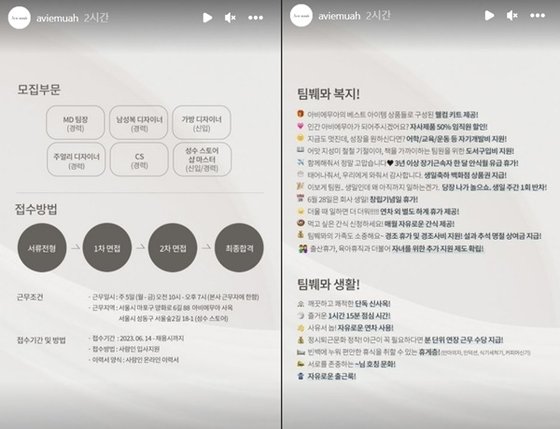 지난 14일 아비에무아 SNS에 올라온 채용공고. 사진 아비에무아 SNS 캡처