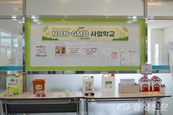 ▲  복수고 급식실 앞에 열린 NON-GMO 식품전시회. (사진=김의영 기자)