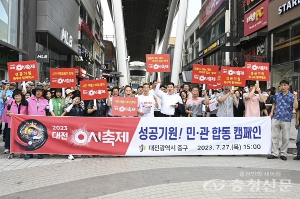 ▲ 대전0시축제 성공기원 거리 캠페인 중인 참여자들. (사진=중구 제공)