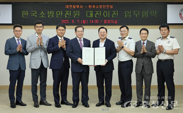 ▲ 대전시와 한국소방안전원은 7일 한국소방안전원 대전 이전을 위한 업무협약을 체결했다. (사진=대전시 제공)
