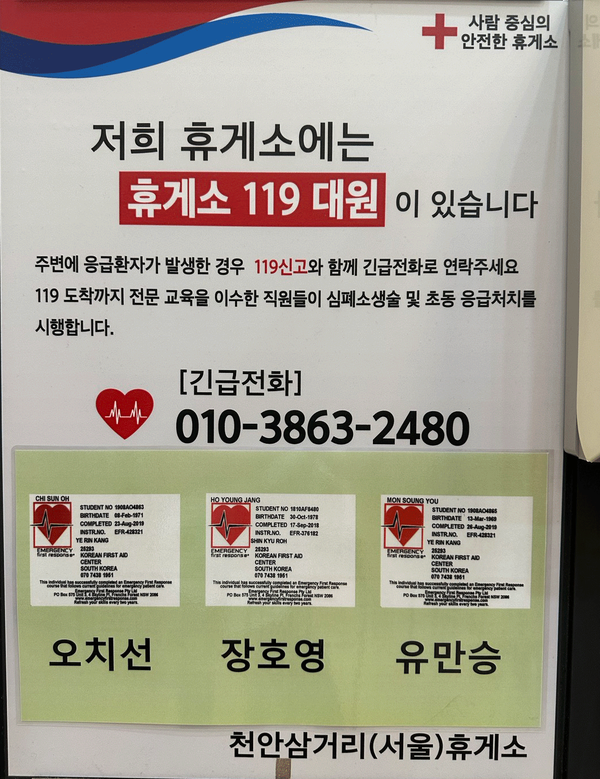  ‘휴게소 119대원’서비스 운영 중인 천안삼거리휴게소(사진=삼거리휴게소 제공)