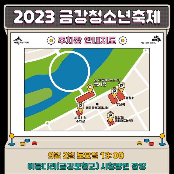 금강청소년축제 공식 인스타그램 (행사장 안내도, 지도)