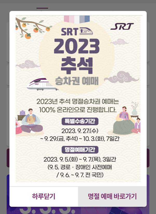 SRT KTX 비교