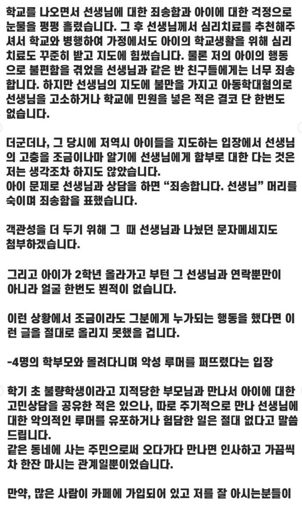 대전 초등교사 사망 사건 / 가해 학부모로 지목된 한 학부모의 입장문 (사진=인스타그램 캡처)