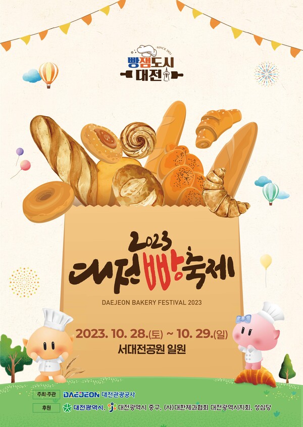 대전빵축제 포스터 (대전시 제공)
