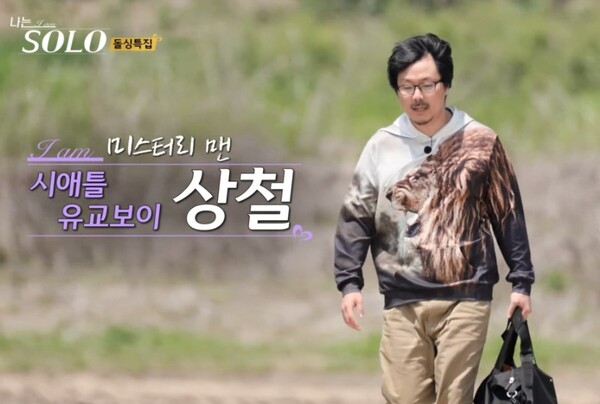 '나는솔로16' 상철 '고소 후 전해진 근황...'