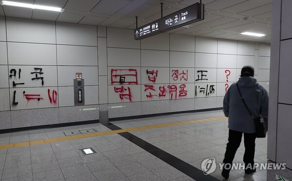  2일 서울 지하철 9호선 국회의사당역 벽에 법, 정치 등을 쓴 낙서가 있다.