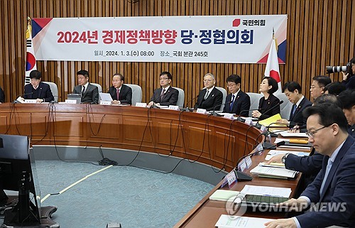 ▲ 2024 경제정책방향 당정 협의회 (연합뉴스)