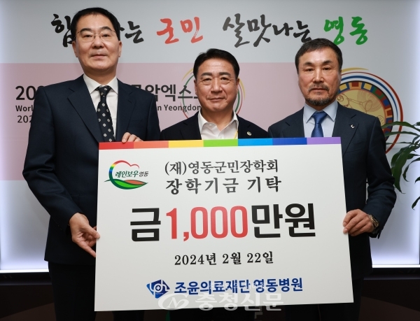 [포토] 영동병원·제이엔제이애드, 군민장학금 기탁 < 포토뉴스 < 기사본문 - 충청신문 [포토] 영동병원·제이엔제이애드, 군민장학금 기탁
