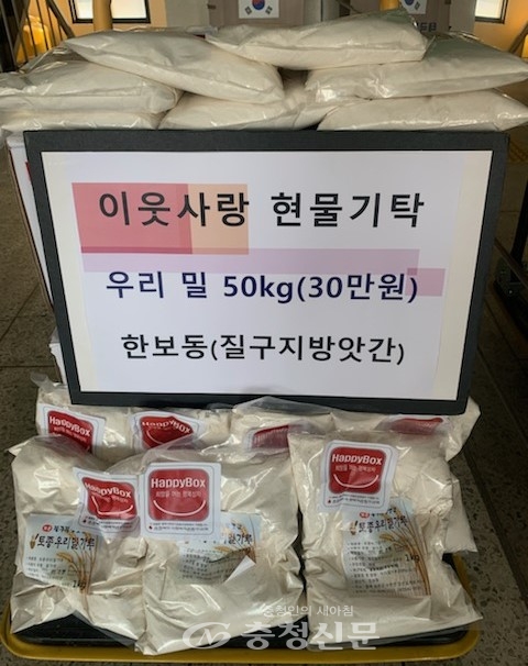 보은군 수한면 질구지방앗간 한보동 대표, 어려운 이웃을 위한 우리밀 50kg 기탁 < 보은 < 충북 < 기사본문 - 충청신문 보은군 수한면... 