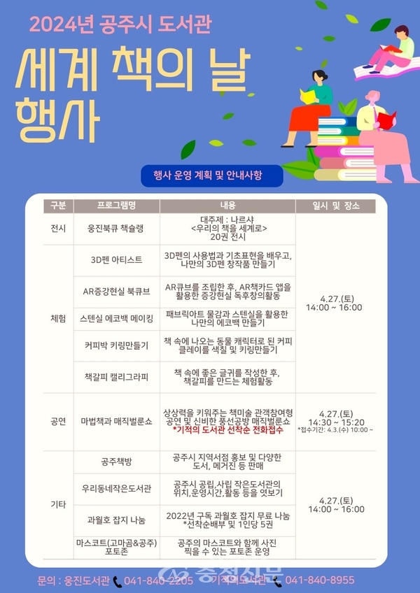 공주시, ‘세계 책의 날’ 맞아 다채로운 행사 마련 < 공주 < 충남 < 기사본문 - 충청신문 공주시, ‘세계 책의 날’ 맞아 다채로운 행사 마련