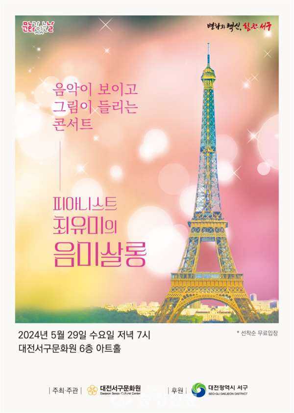 대전서구문화원, 29일 피아니스트 최유미의 음미살롱 < 문화 < 뉴스 < 기사본문 - 충청신문 대전서구문화원,  29일 피아니스트 최유미의 음미살롱