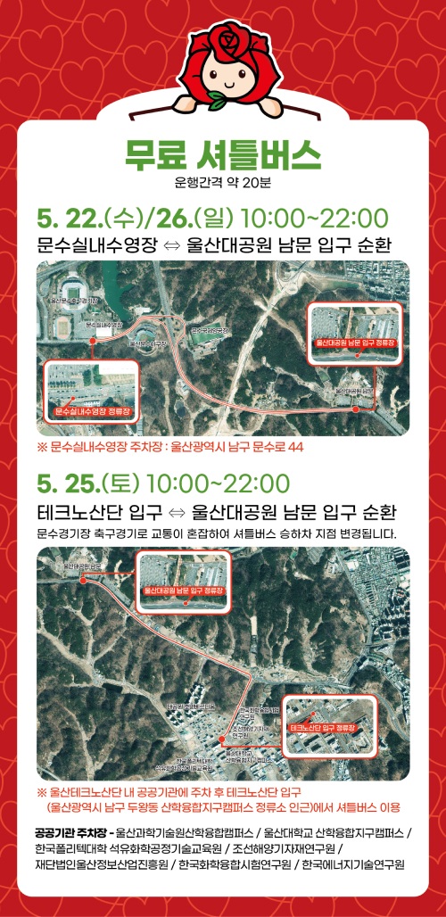 셔틀버스 무료 이용방법