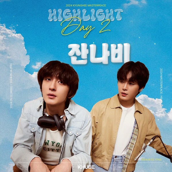 경희대학교 축제 라인업 DAY 2