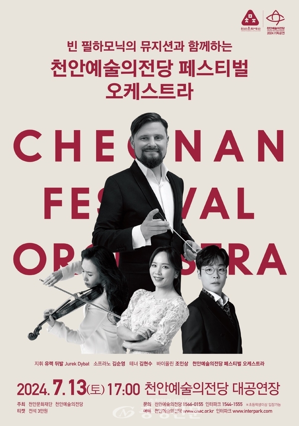 ‘빈 필하모닉의 뮤지션과 함께하는 천안예술의전당 페스티벌 오케스트라’공연 개최 < 천안 < 충남 < 기사본문 - 충청신문 ‘빈 필하모닉의... 