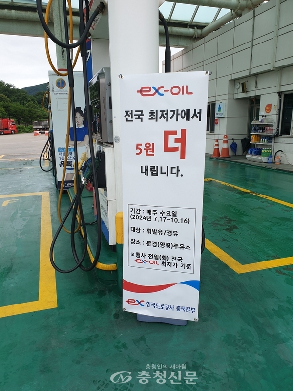 도로공사 충북본부, 고속도로 직영 주유소 유류비 할인 행사 < 경제... 충청신문 도로공사 충북본부, 고속도로 직영 주유소 유류비 할인 행사